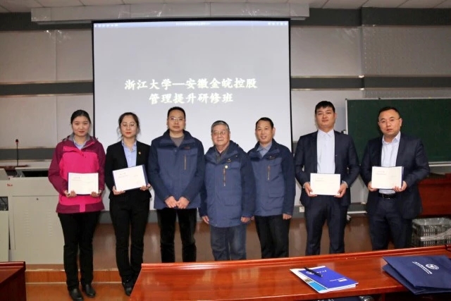浙江大学|金皖控股创新经营管理提升研修班圆满结业(图1) 浙江大学|金皖控股创新经营管理提升研修班圆满结业(图1)