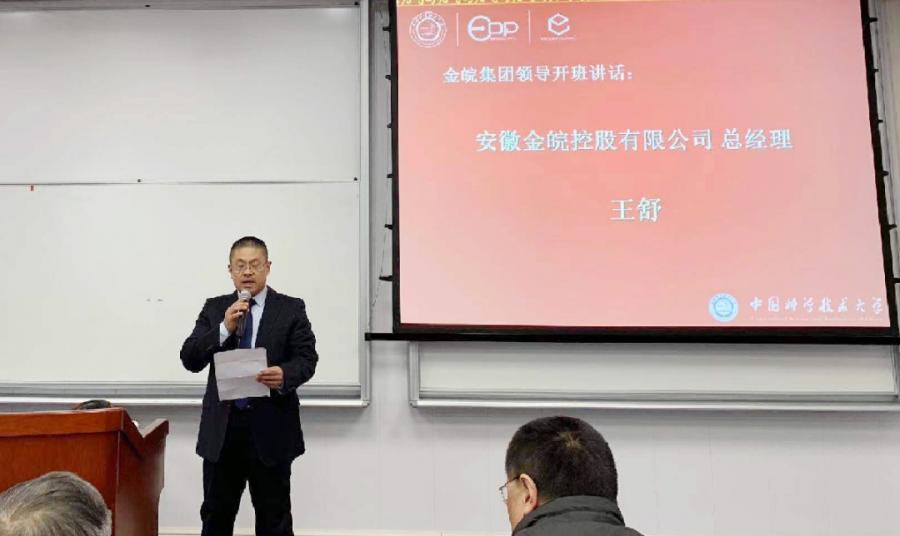 圆满结业丨金皖控股组织创新经营管理研修班赴中国科技大学学习培训(图5)