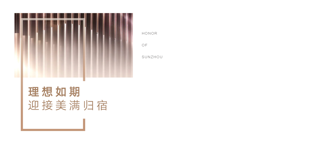 此心安处即是家 | 兰庭交付季,与美好生活不期而遇(图3) 图片