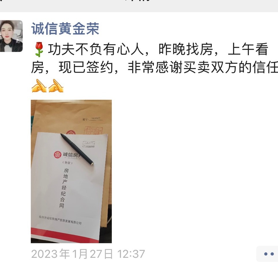 诚信房产全体员工凝心聚力 喜迎2023首月“开门红”(图15) 诚信房产全体员工凝心聚力 喜迎2023首月“开门红”(图15)