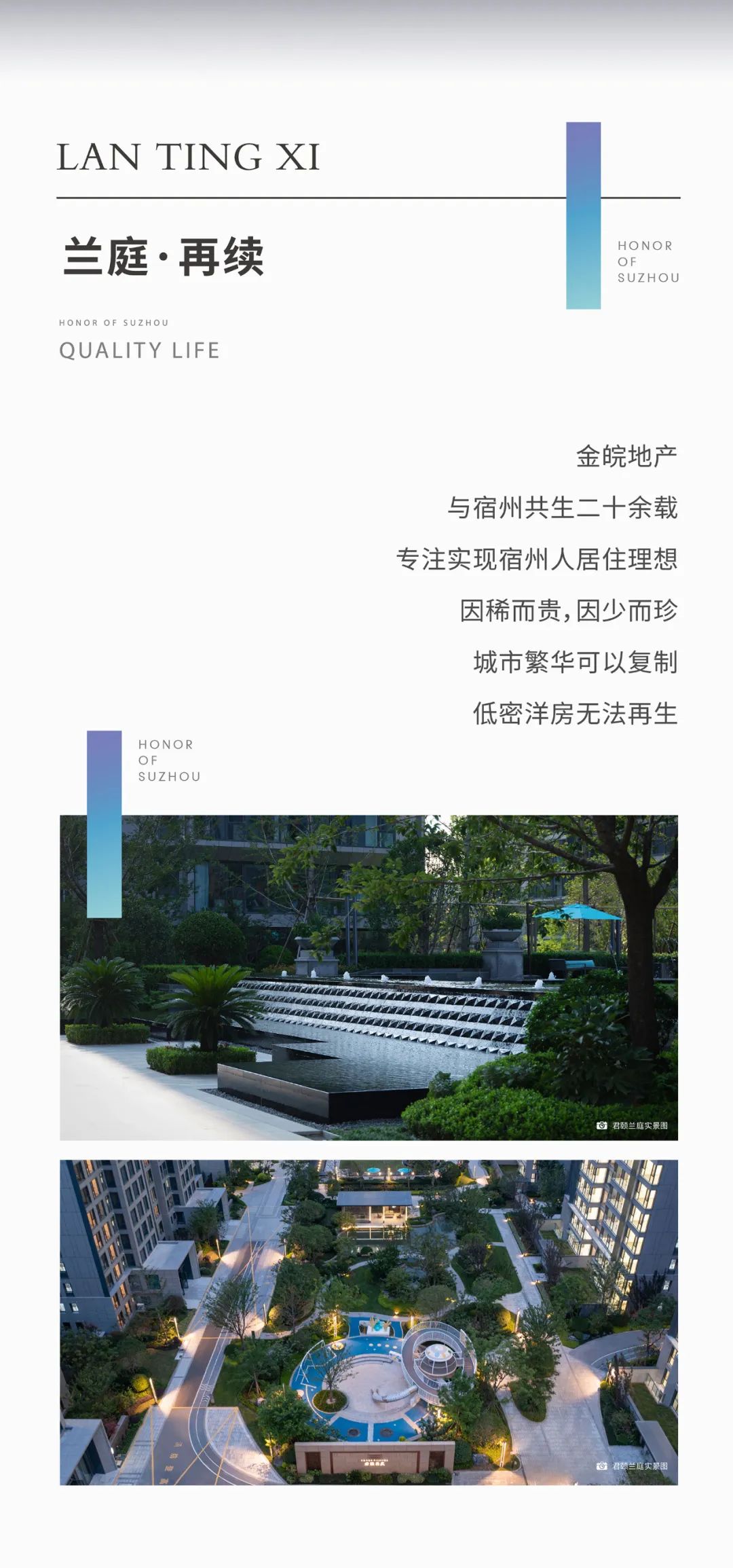 城南改善 精致兰庭|兰庭再续,城南洋房新时代(图2) 图片
