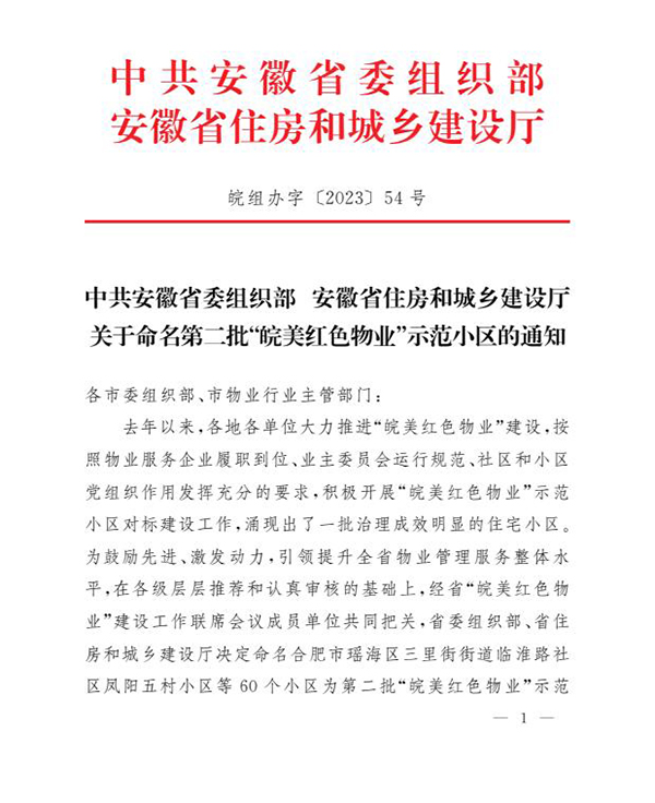 喜报！御璟兰庭荣获安徽省“皖美红色物业”示范小区称号(图3)